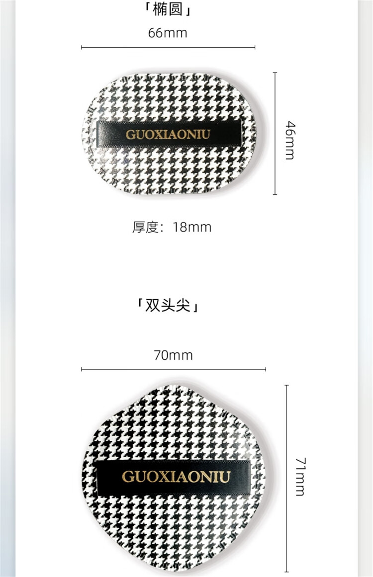 GUOXIAONIU郭小妞棉花糖气垫粉扑干湿两用粉底液专用千鸟格散粉上妆海绵工具 双头尖粉扑+千鸟格镜子