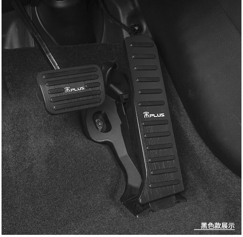 21款比亚迪宋plus-dmi油门踏板宋plus耐滑刹车脚踏板改装装饰配件 宋