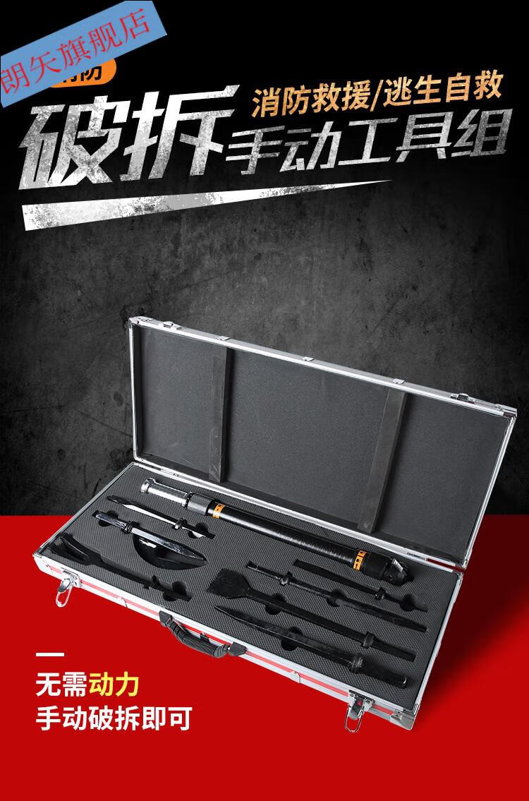 消防破拆工具组手动多功能破拆破门工具套装组合8件套地震救援消防