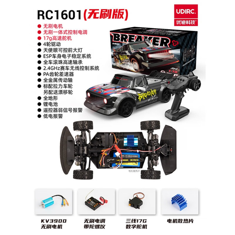 迪士尼松果林sg1603高速rc遥控车漂移汽车电动无刷成人玩具赛车四驱5