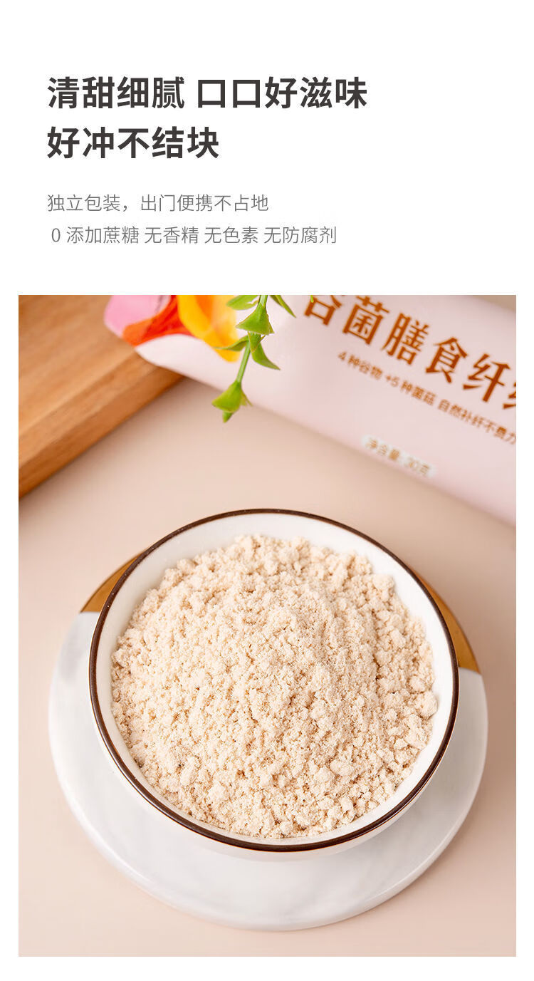 买2发3谷菌膳食纤维粉固体饮料小包装高膳食纤维30g7袋1盒7条2盒实发3