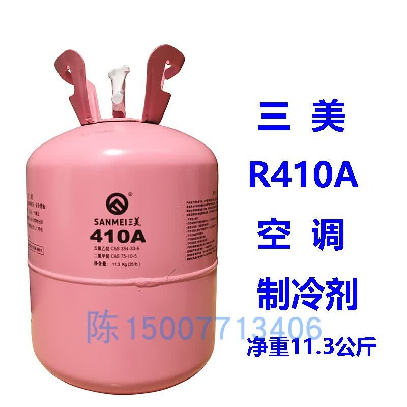 好物冰龙r410a制冷剂三美22冷媒巨化r32金冷04a雪种科慕霍尼韦冰种