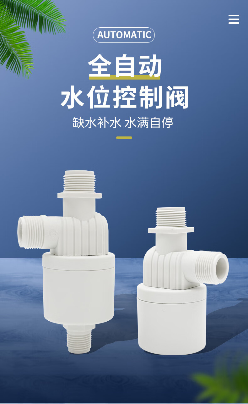 水塔浮球阀水位控制器水箱开关全自动止水阀水满自停补水上进水阀6分