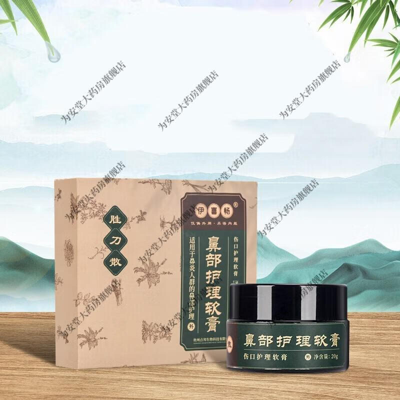 薄荷伤口护理软膏鼻部护理成人儿童便携式伊喜畅鼻炎膏过敏性鼻20g5盒