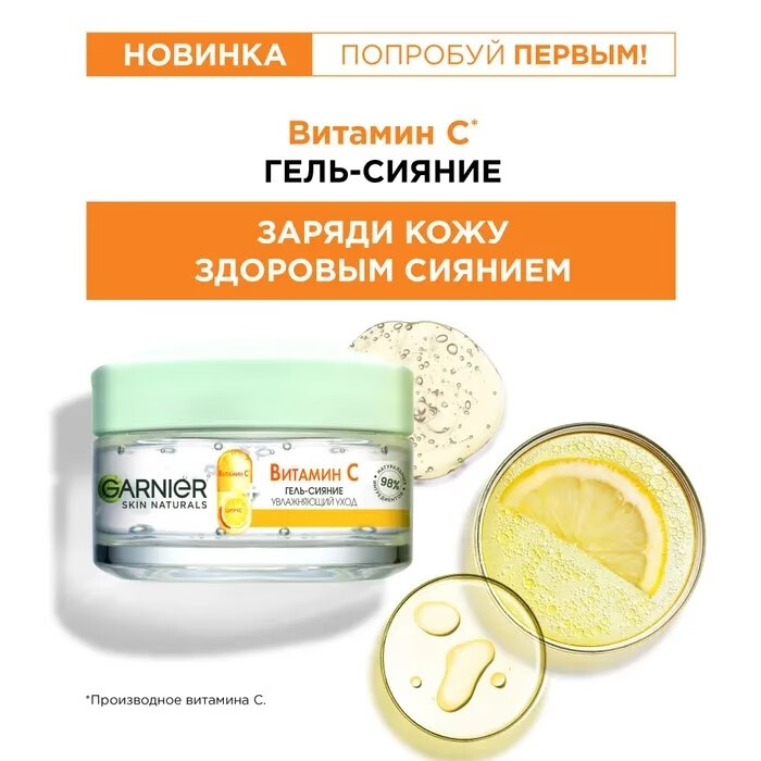 卡尼尔（Garnier）俄罗斯 卡尼尔VC维生素c凝露啫喱玫瑰芦荟面霜50ml 干性、中性、油性及混合性肌肤