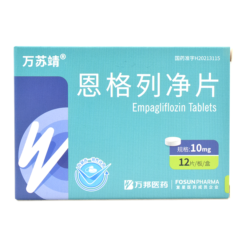 控销无货】万邦 万苏靖 恩格列净片 10mg*12片z 5盒【图片 价格 品牌