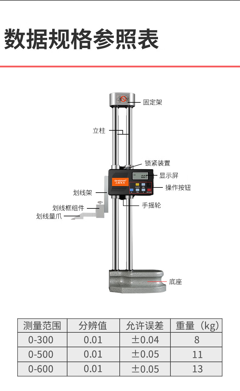 上海思为shsiwi双柱数显高度尺测量仪0300高精度杠杆百分表数显千分表