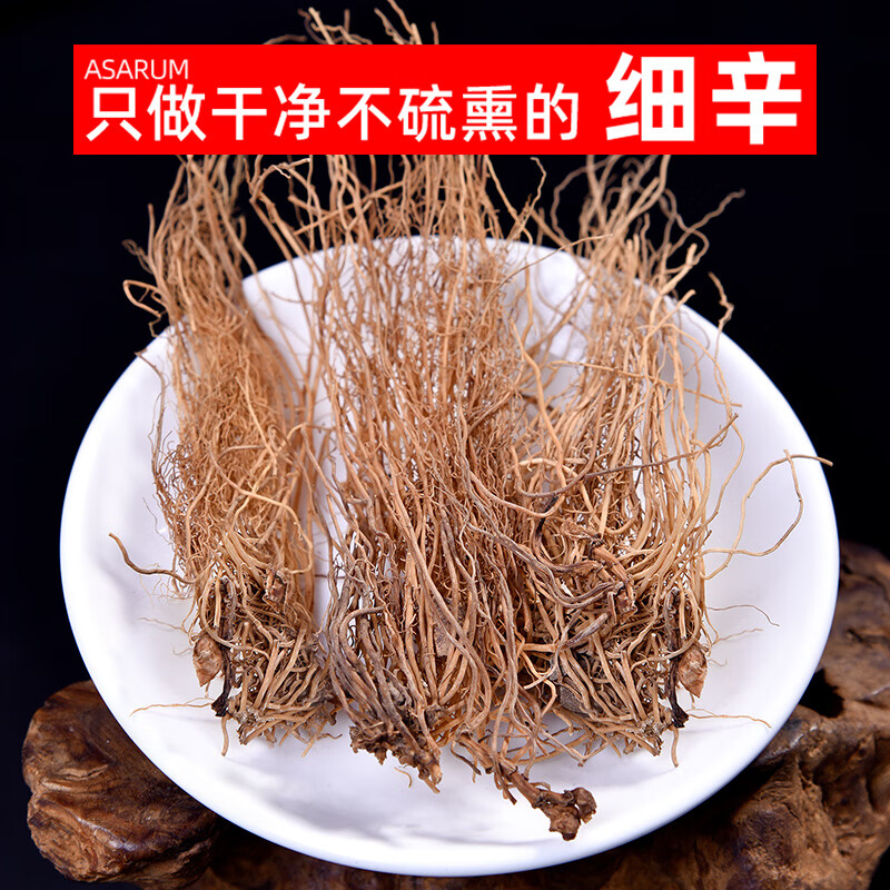 细辛的功效与作用药用图片