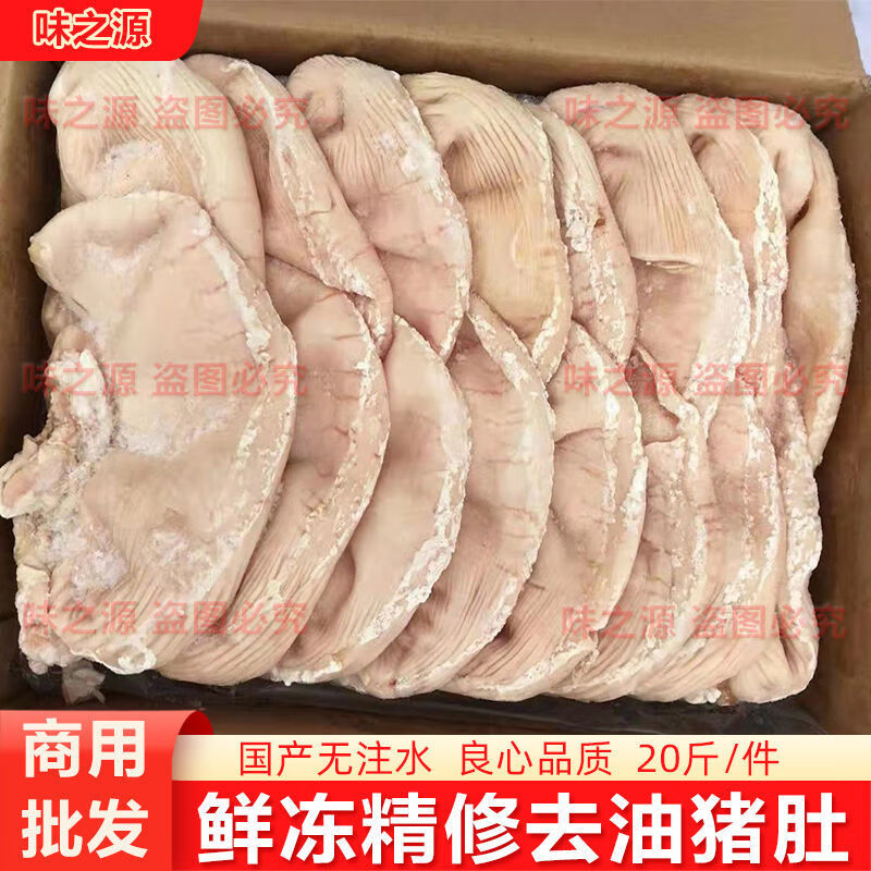 新鲜猪肚2010斤批发去油生猪胃不带肚尖无注水猪肚鸡
