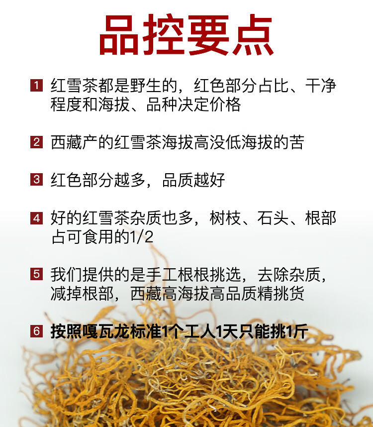 红雪茶西藏野生雪茶金丝茶高原非云南雪茶白红茶 雪茶白红茶【图片