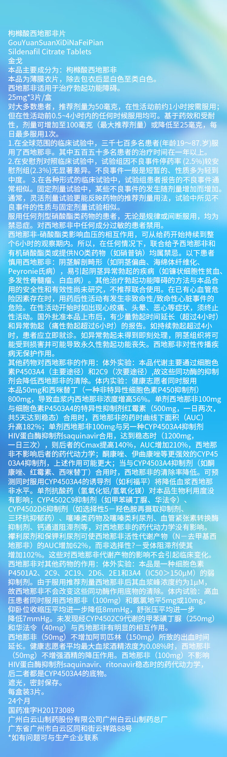 金戈药效持续多长时间图片