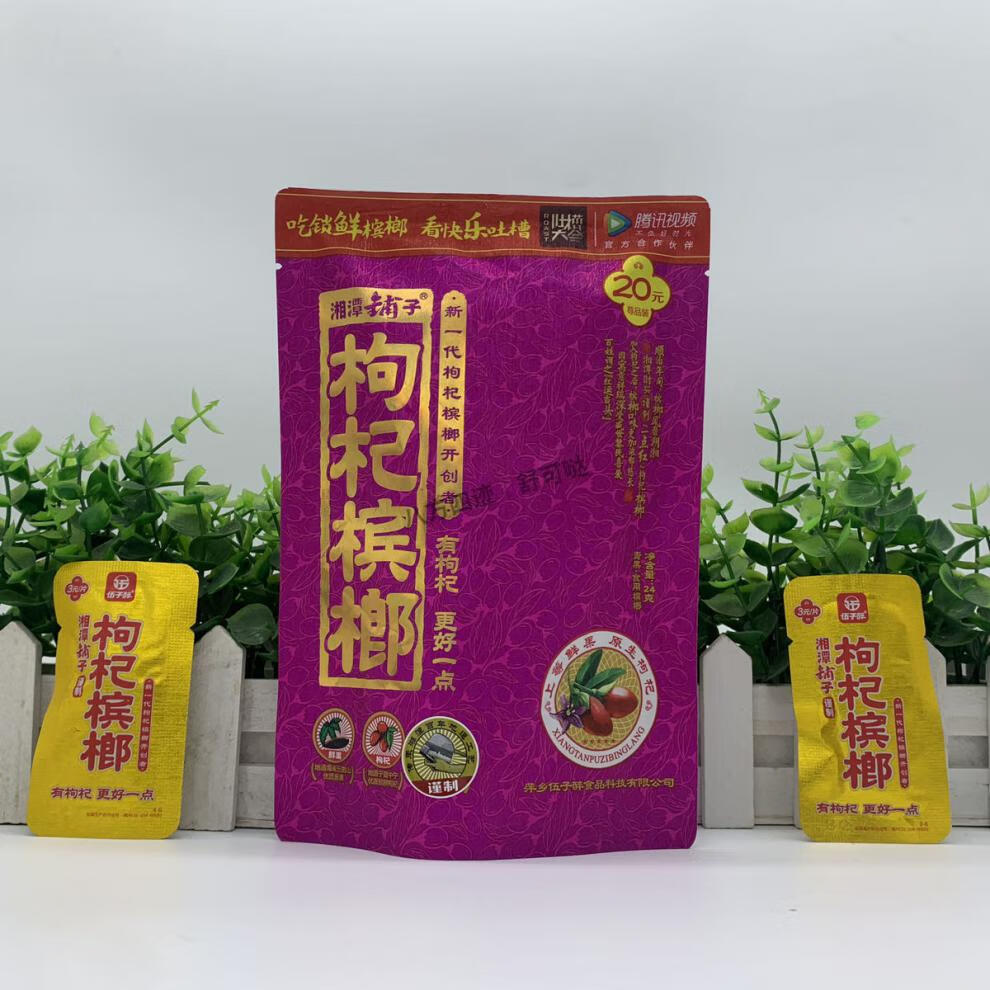 舒可哒伍子醉枸杞槟榔散装100片苟杞槟郎30批发扫码中奖湘潭铺子12