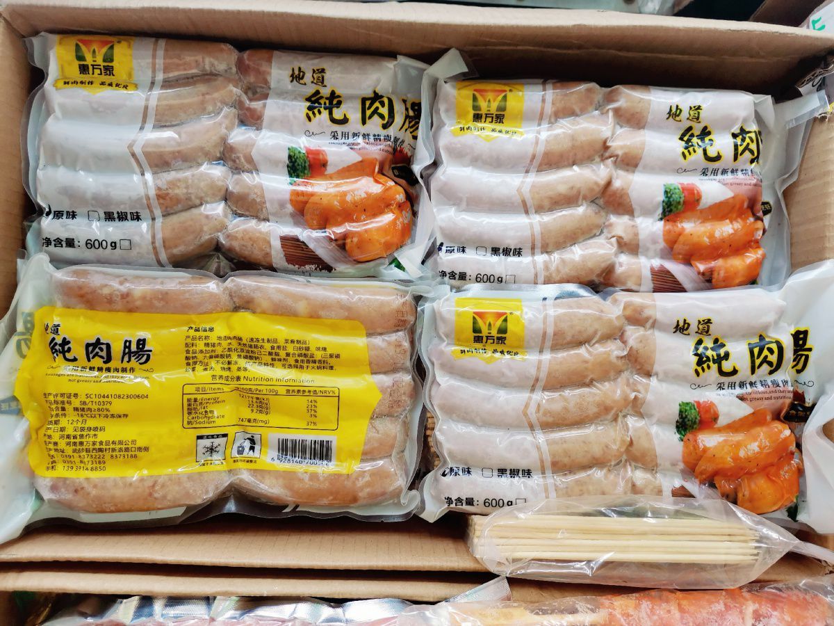 惠万家纯肉肠原味黑椒火山石烤肠台湾风味热狗商用大包装超实惠惠万家