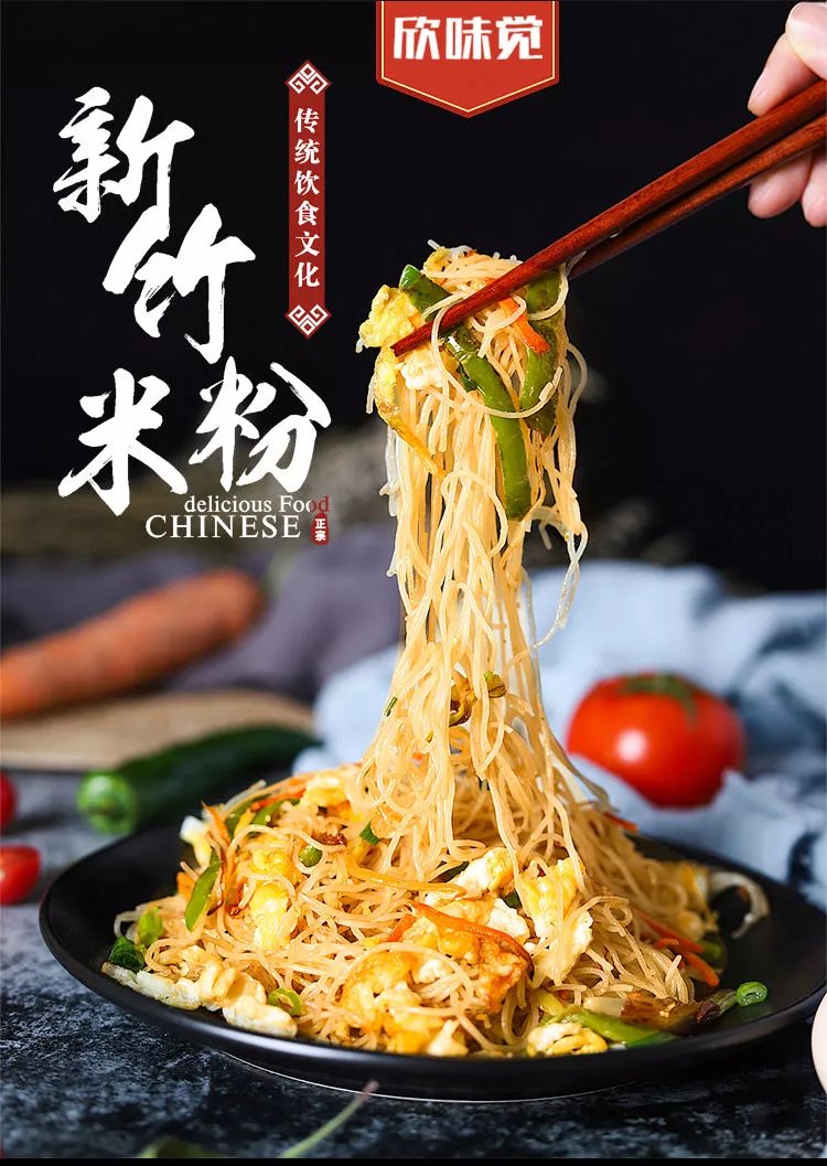 新味觉米粉多规格欣味觉新竹米粉特产米粉干粉条干炒米粉麻辣烫07斤