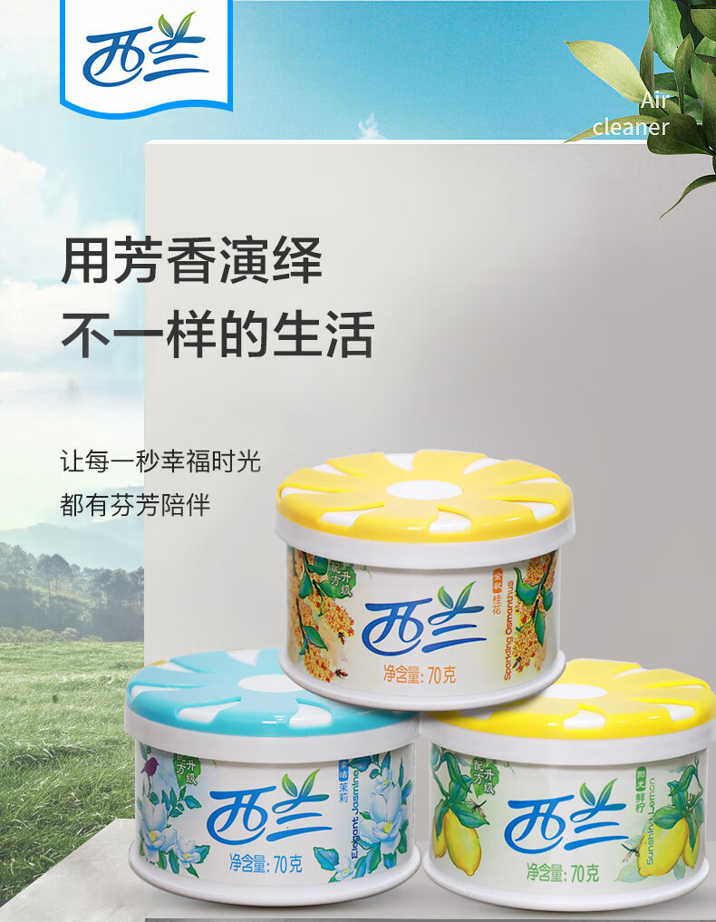西兰空气清新剂固体厕所空气芳香剂柠檬香3盒 茉莉香3盒 桂花香3盒