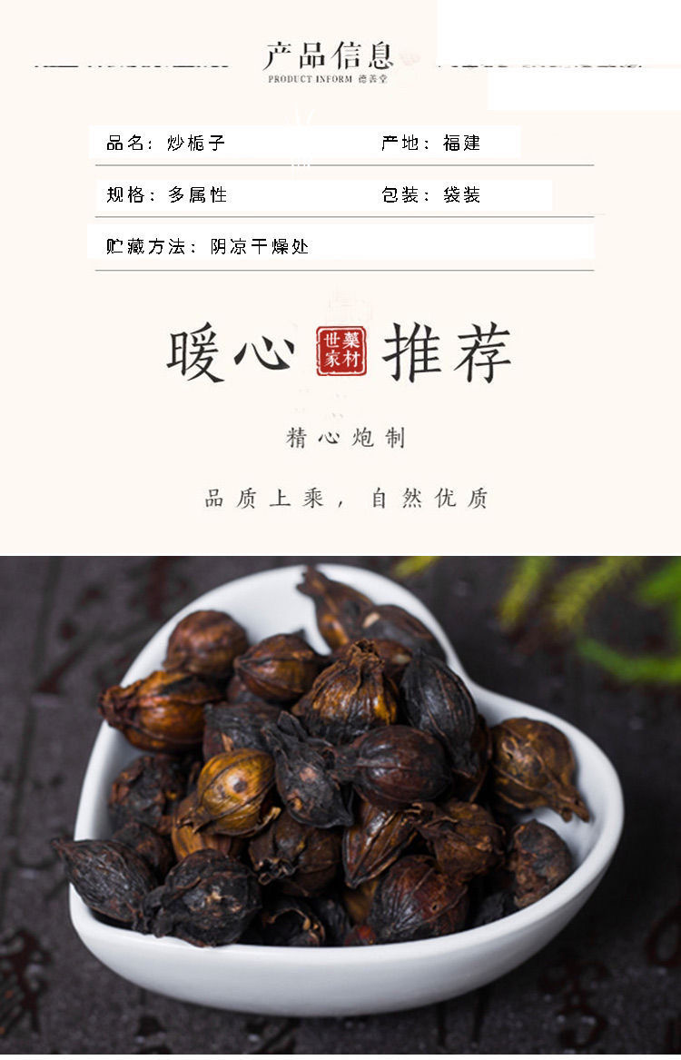 有仁堂栀子炭炒栀子焦栀子山栀炒山栀子多规格纯正另有栀子年货500克