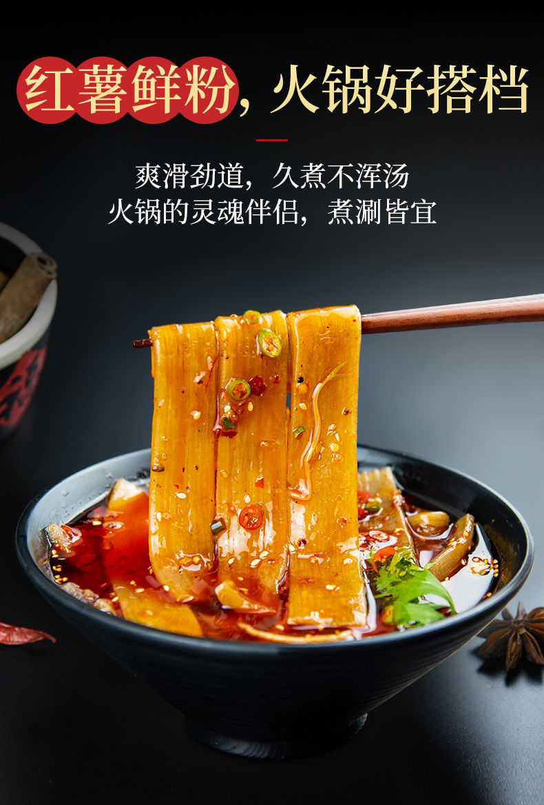 火锅粉川粉宽粉红薯粉条苕粉火锅食材方便速食麻辣烫红薯粉批发周玉琴