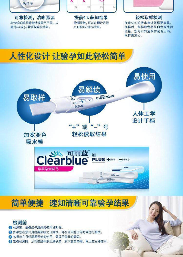 药店直售clearblue可丽蓝早早孕笔检测怀孕测孕笔验孕棒孕周可丽蓝