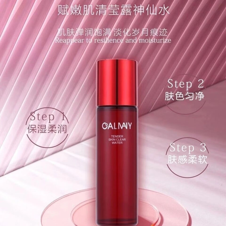 卡尔曼尼嫩肌清莹露神仙水补水保湿提亮肤色面部精华女horec 洗面奶