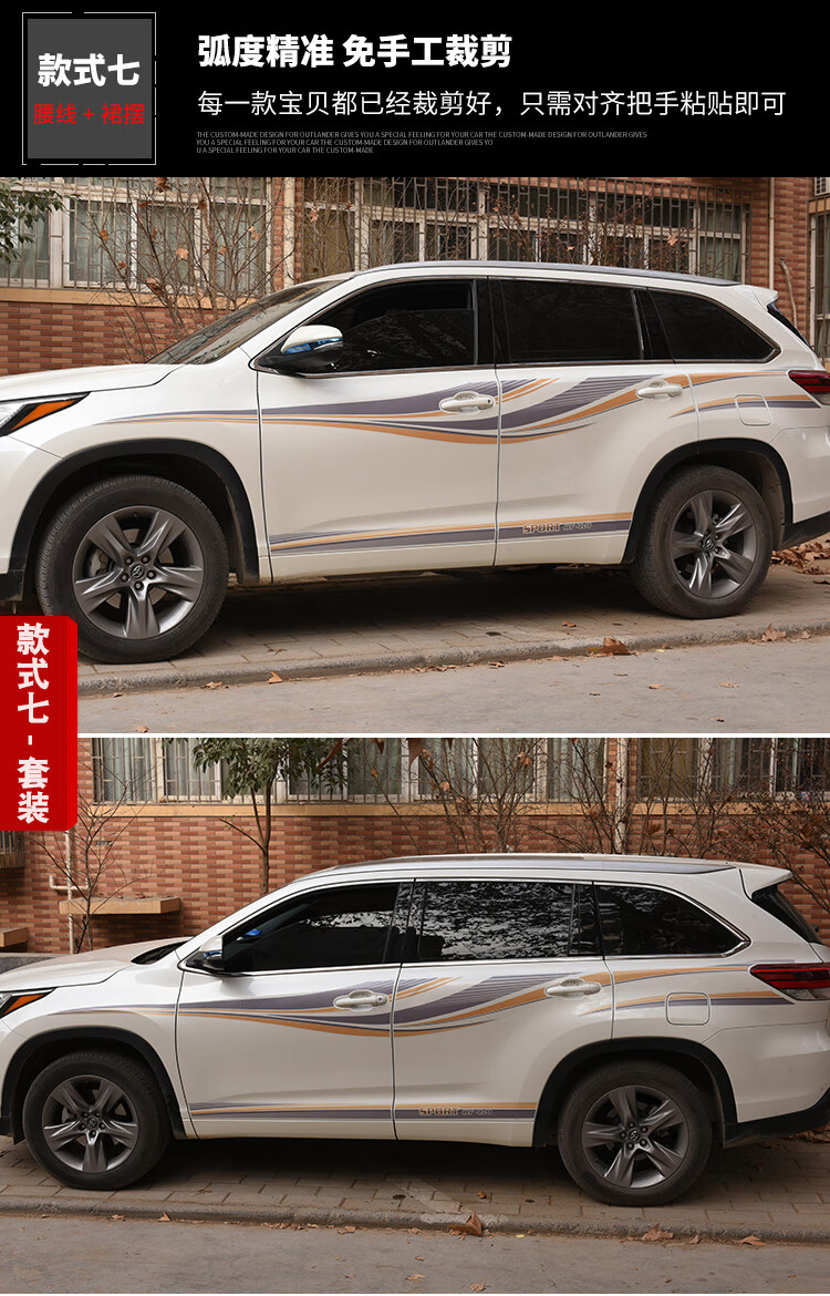 适用0921款汉兰达专用拉花汽车装饰彩条车身腰线改装车贴纸配件汉兰达