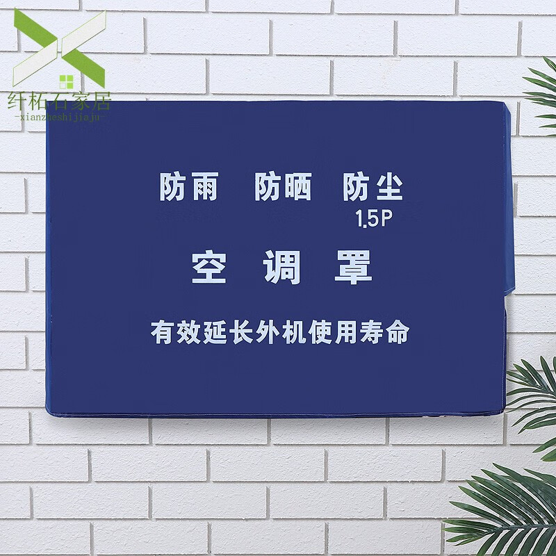 空调外机罩空调外机罩 格力主机罩防雨防晒通用室外防尘套 开机不取