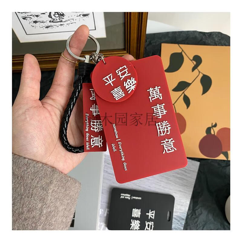 創意公交卡保護套學生飯卡校園套鑰匙一體ins風硅膠軟殼紅色萬事勝意