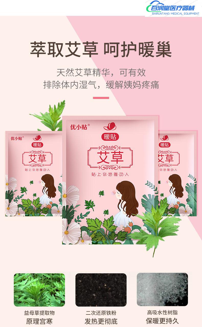 艾草益母草暖贴宝宝贴暖宝发热大姨妈贴驱寒宫暖宫寒调理热贴女暖宫