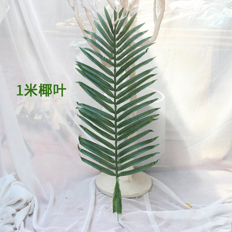 仿真椰子叶棕榈树叶海藻树叶摄影道具假叶子过胶带柄椰子树叶室外a款