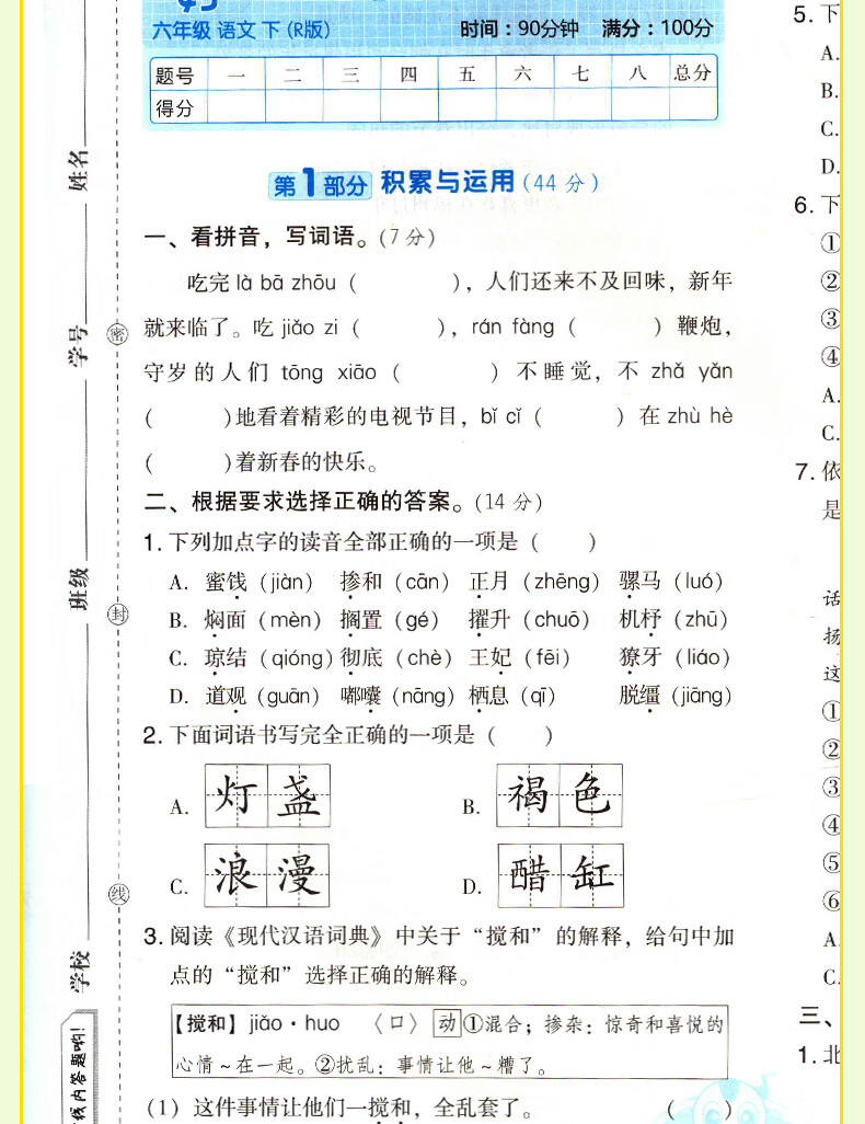 荣德基好卷一二三四五六年级下册语文数学英语全套北师大小学生同步