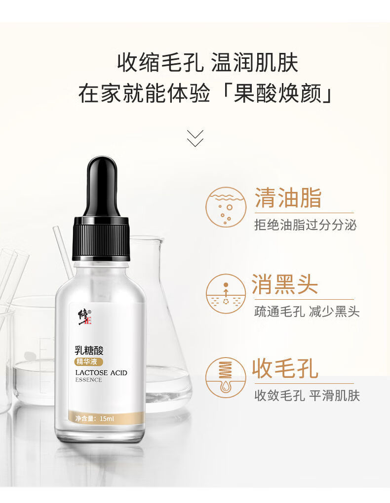 修正乳糖酸原液面部精华呵护毛孔毛孔粗大黑头角质男女精华护肤品乳糖