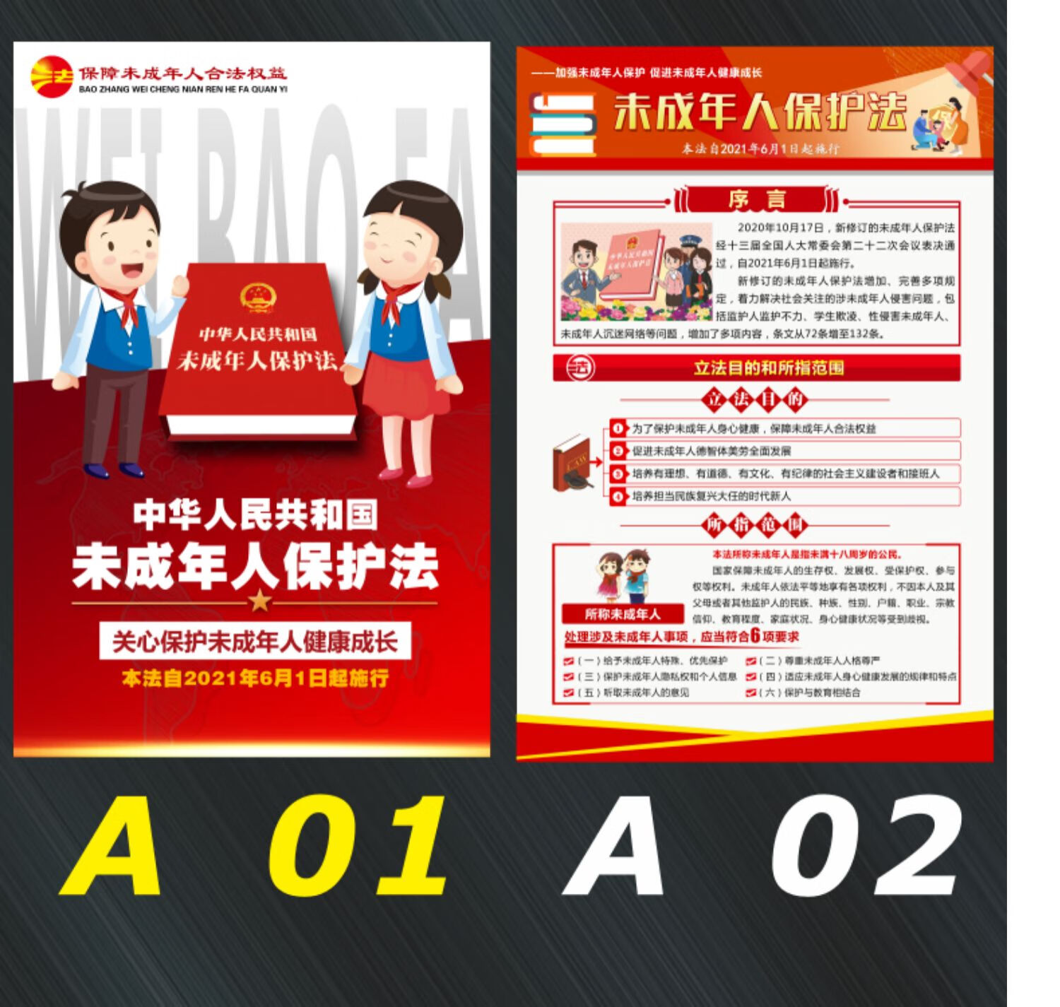 2022年新版新修订未成年人保护法宣传手册保护关爱儿童折页未保法宣传