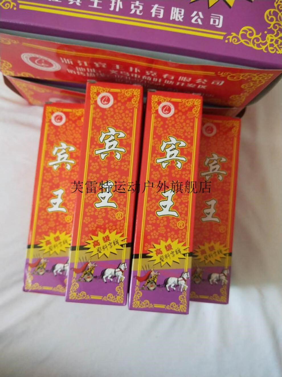 副宾王湖南字牌跑胡子纸牌二七十大贰大号胶牌塑料磨砂长牌 泸州大贰