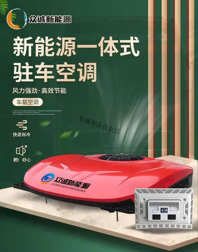 新款众诚驻车空调24v制冷一体机顶置大货车12v汽车房车变频车载浅灰色