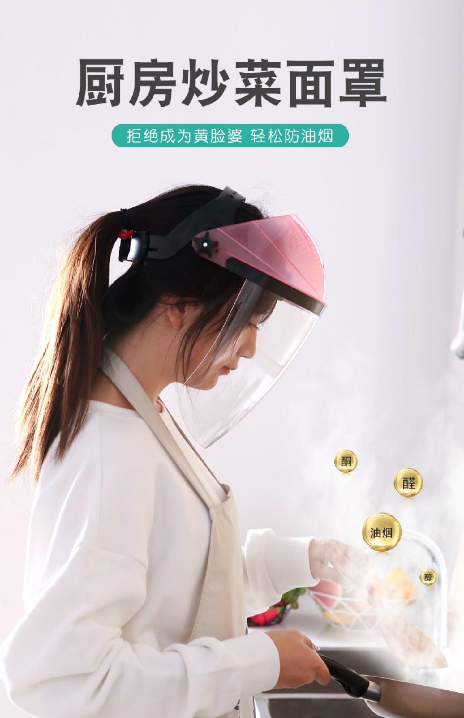 厨房炒菜防油溅做饭防油烟护脸遮面女士全脸面部罩防护面罩帽神器