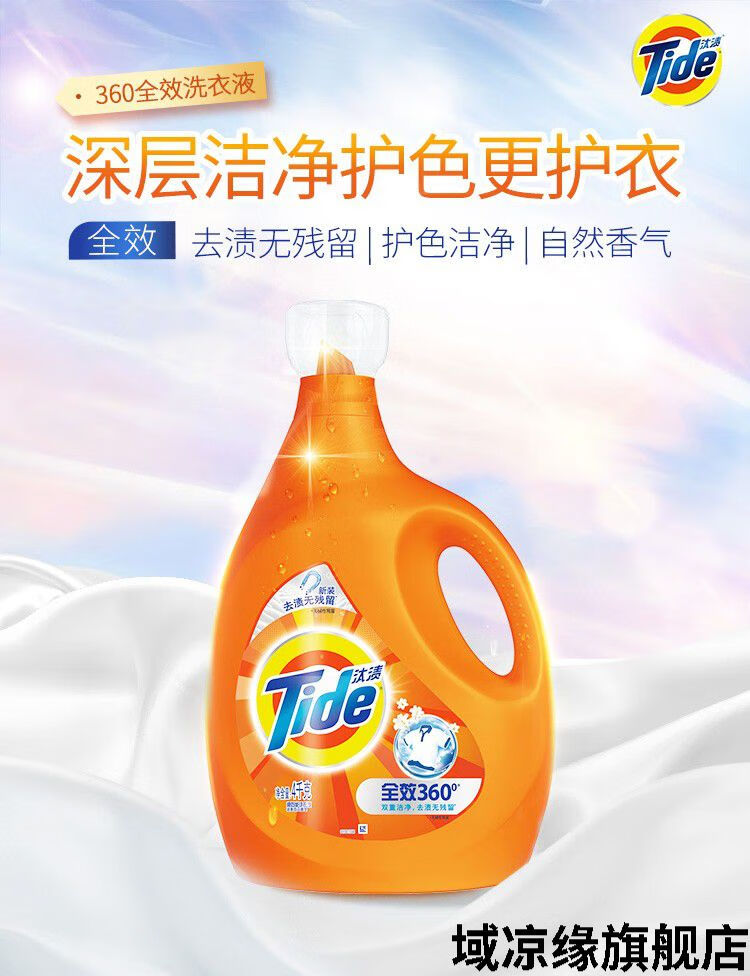 居家必备汰渍洗衣液全效洁雅百合香洁净去渍无残留持久留香手洗机洗