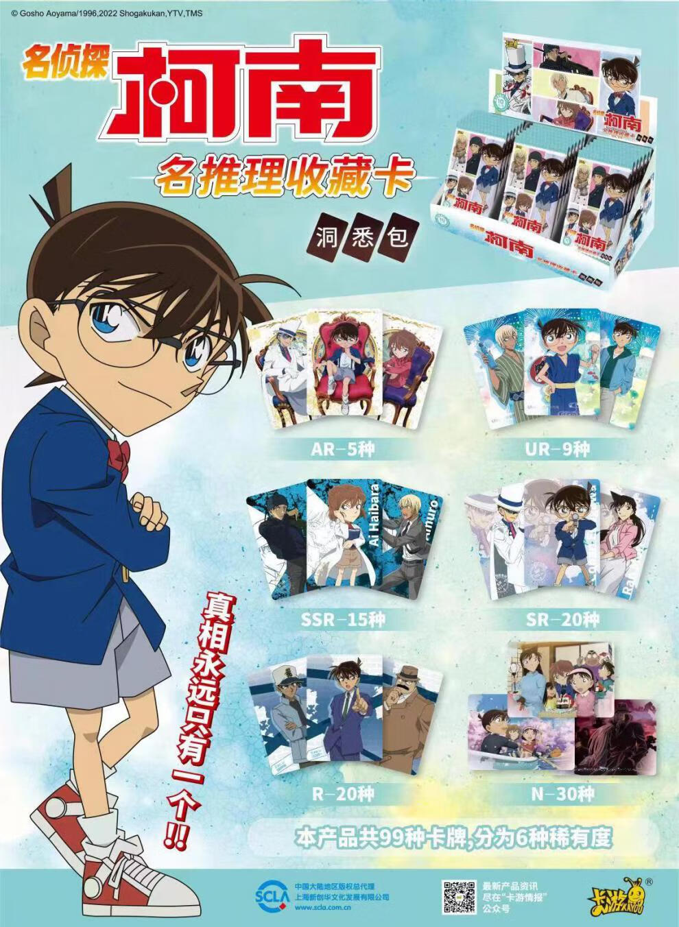 名侦探柯南新款卡片洞悉包弹1代工藤新一ar卡ur一套推理卡牌收藏儿童