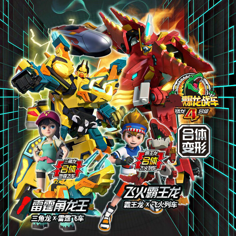 爆龙战车4变形机甲战龙特暴龙飞火霸王龙合体变形系列雷霆角王龙飞火
