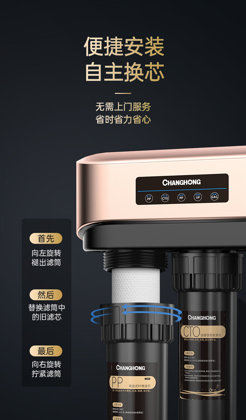 长虹changhong净水器家用直饮自来水厨房五级母婴级超滤净水机除菌除