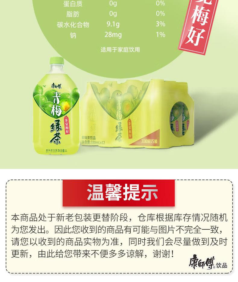 康师傅青梅绿茶1l12瓶装整箱茶饮料果味水饮品新日期绿茶青梅味1l12瓶