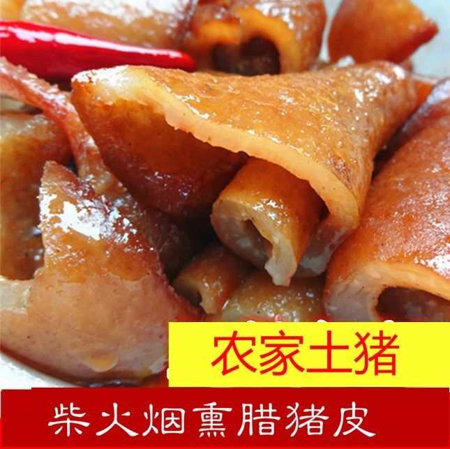 柴火烟熏腊猪皮精猪皮猪背皮腊肉皮无油猪肉皮湖北宜昌长阳烧皮洗干净