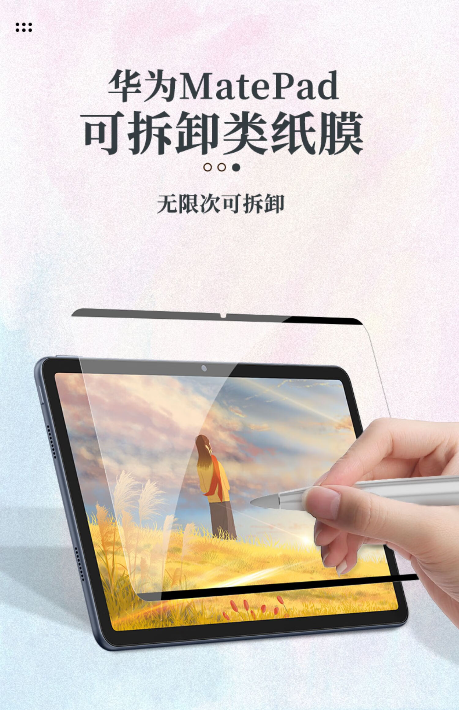 华为matepadpro类纸膜matepad11可拆卸磁吸式12.6平板电脑10.8纸质10.