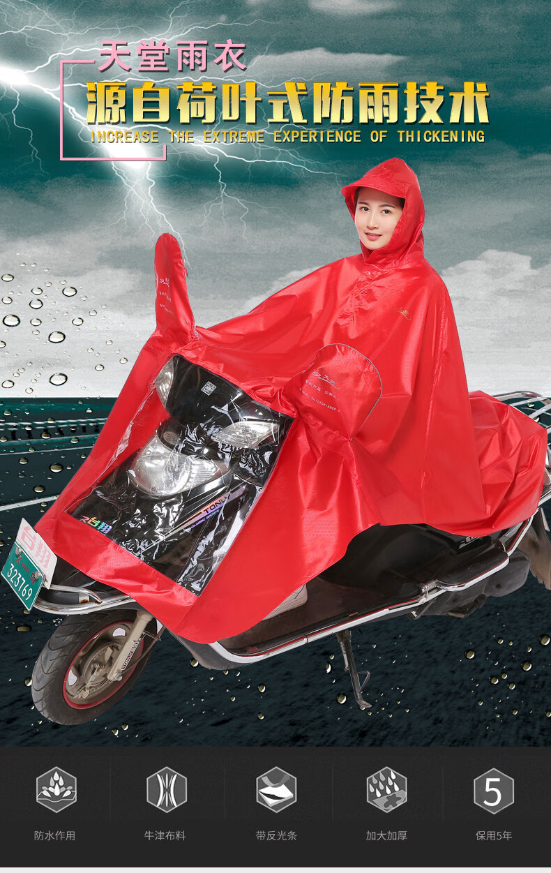 天堂伞摩托车雨衣 天堂电动电瓶车雨衣男女骑行专用雨披加大加厚单人