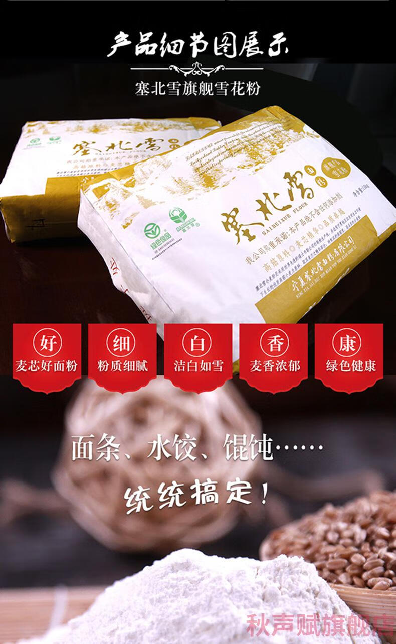 【京选美食】塞北雪面粉5kg家用雪花粉高筋粉10斤小麦粉饺子馒头面粉