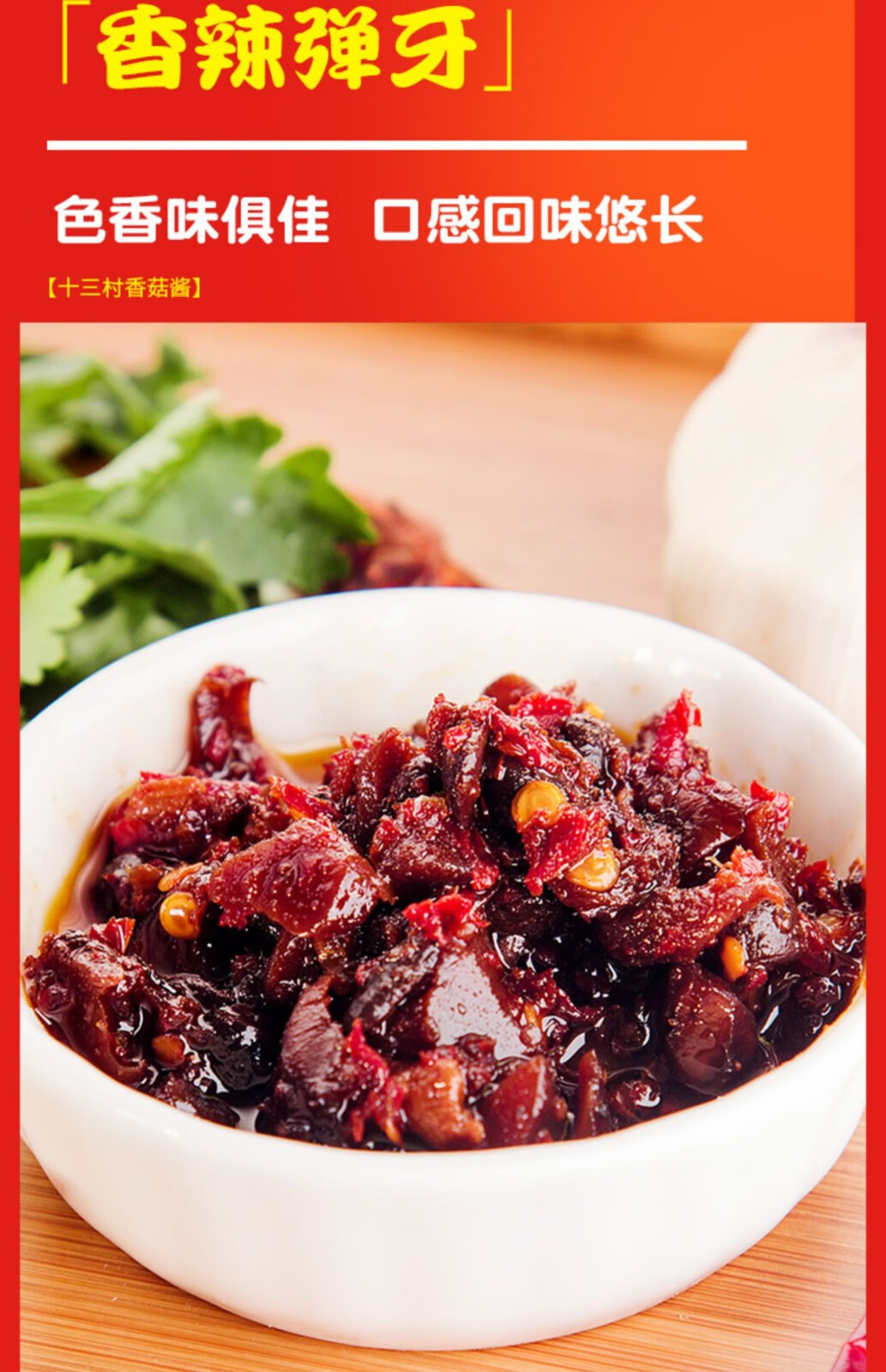 十三村 十三村袋装香菇酱20包下饭菜香辣调味烹饪拌面酱蘑菇酱 原味