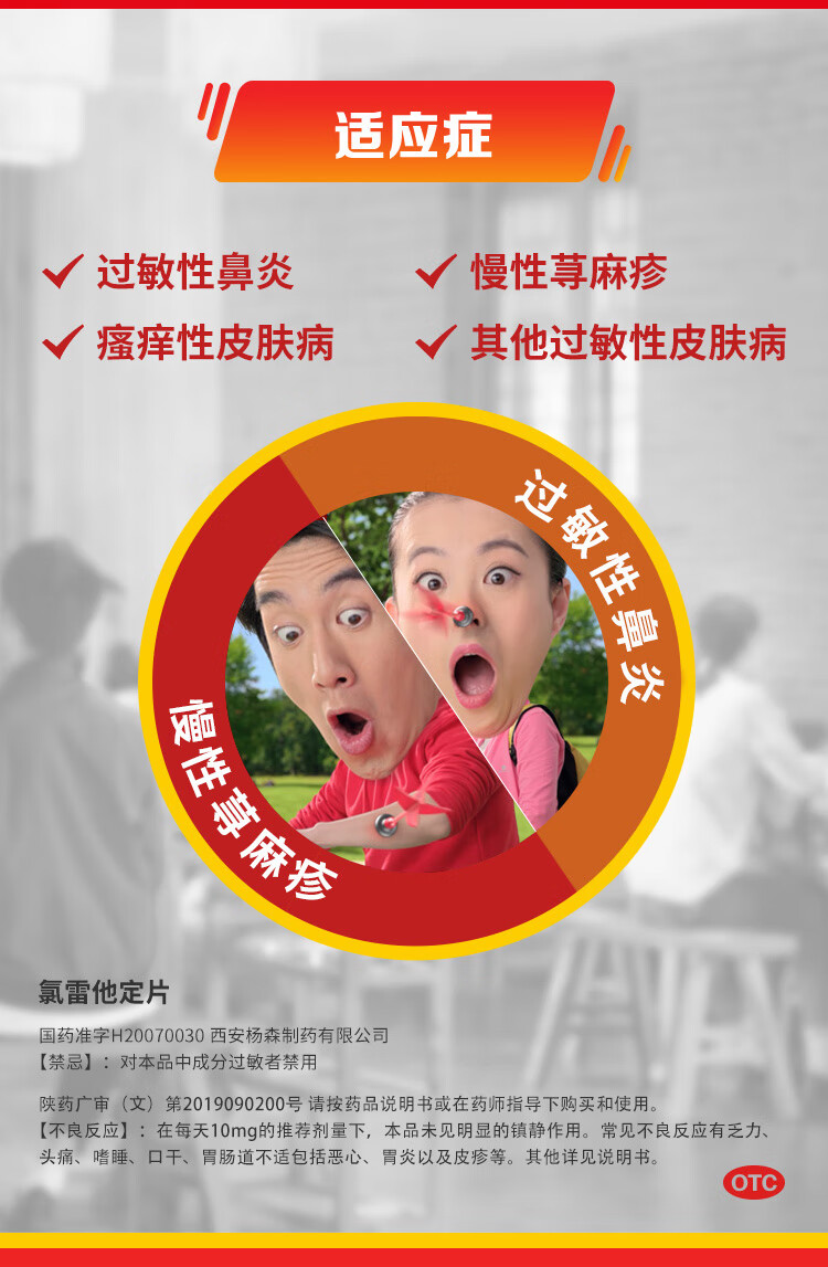 息斯敏 氯雷他定片6片过敏性鼻炎鼻塞通鼻眼部痒食物过敏皮肤过敏