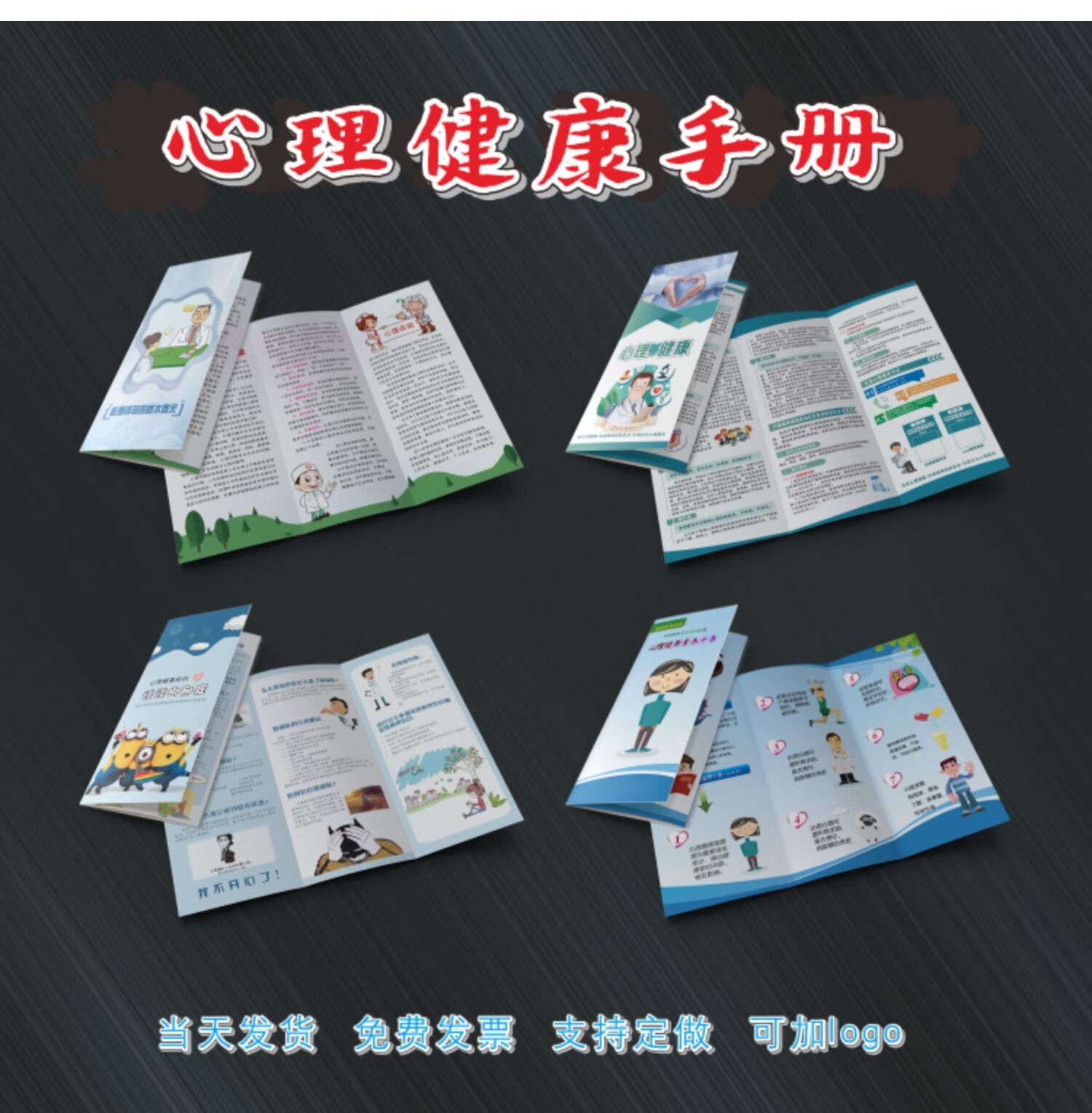 心理健康素养十条心理健康教育心理咨询宣传单手册三折页印刷 525心理