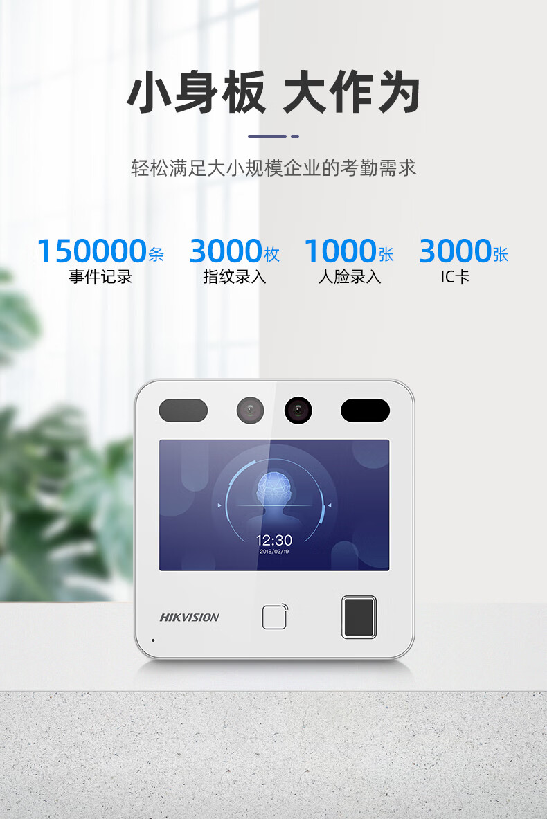 海康威视(hikvision)写字楼人脸识别门禁一体机考勤管理打卡签到门锁