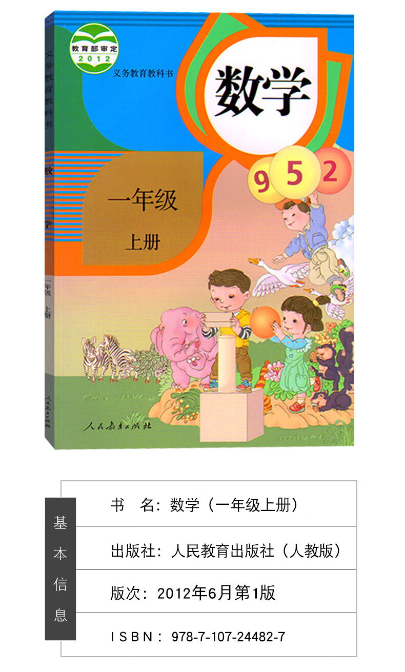 新華書店2022小學一年級上冊語文數學書課本全套人教版一年級上語數