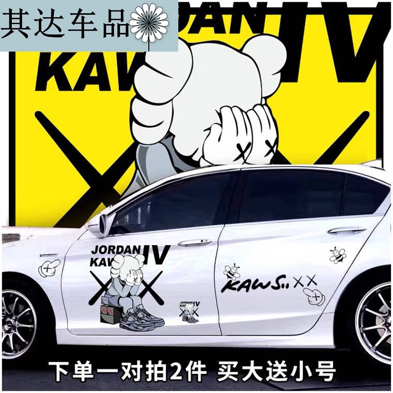 适用于kaws霸气 痛车贴车身两侧抖音网红动漫装饰汽车贴纸划痕 遮挡