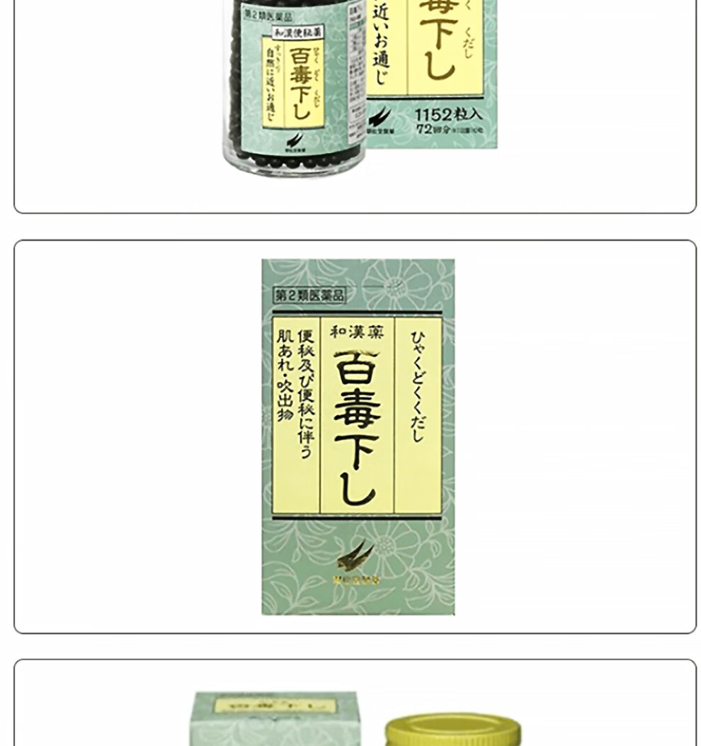 日本进口翠松堂汉方百毒丸百毒下缓和湿气上火食欲不振2560粒72天